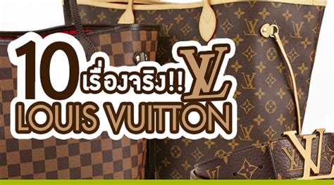 louis vuitton ประวัติ|louis vuitton ไทย.